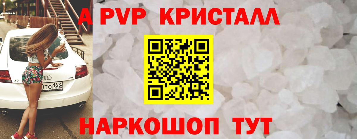 Alpha-PVP крисы CK Дмитров