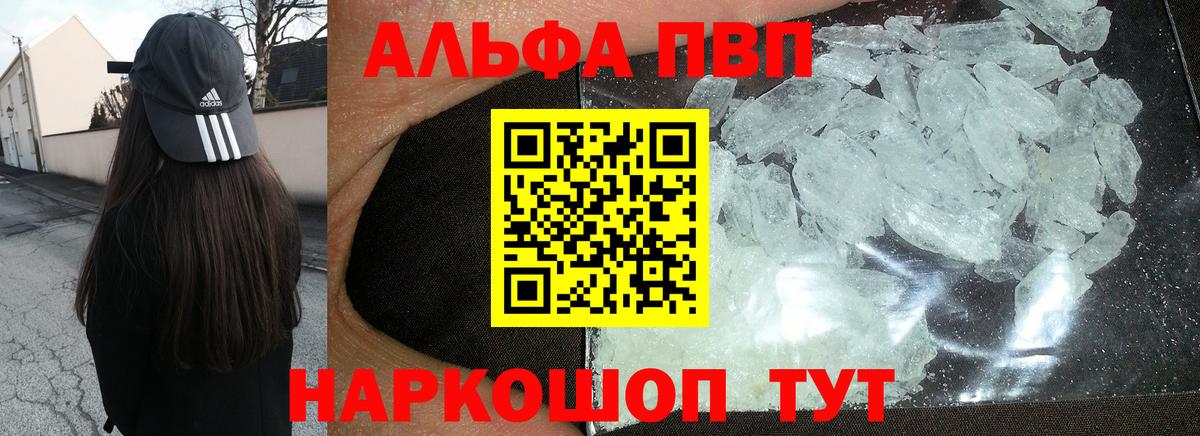 A PVP  Alpha PVP крисы CK  Alpha PVP кристаллы  Дмитров  Вход с VPN  Alfa_PVP СК КРИС 