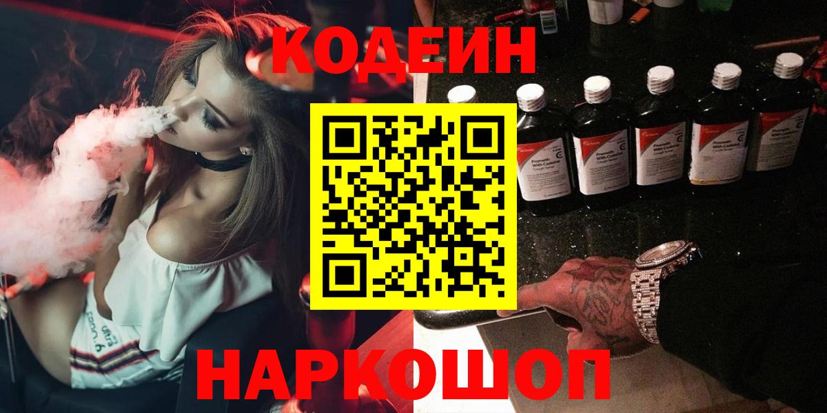 Кодеиновый сироп Lean Purple Drank Дмитров