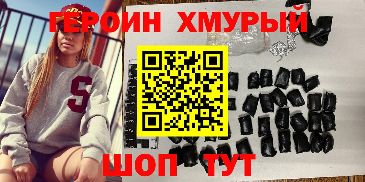 ГЕРОИН герыч Дмитров
