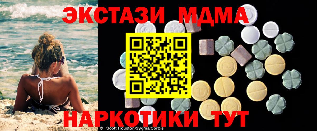 МДМА кристаллы  MDMA  Вход с VPN  Дмитров  МДМА Molly 