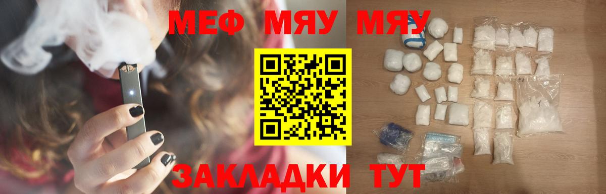 Меф мяу мяу  Дмитров