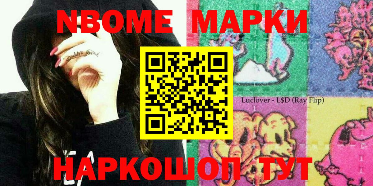 Марки 25I-NBOMe 1,5мг  Вход с VPN  Марки N-bome  Дмитров 